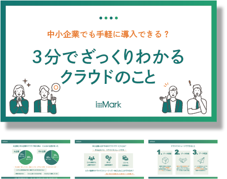 ixMark資料ダウンロード