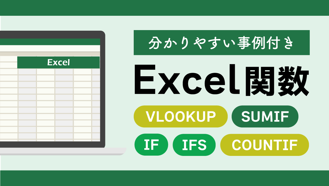 Excel関数一覧