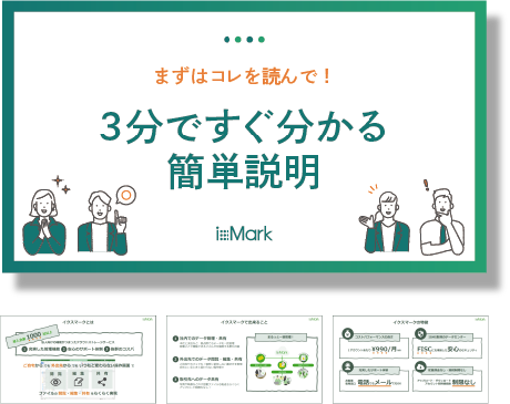 ixMark資料ダウンロード