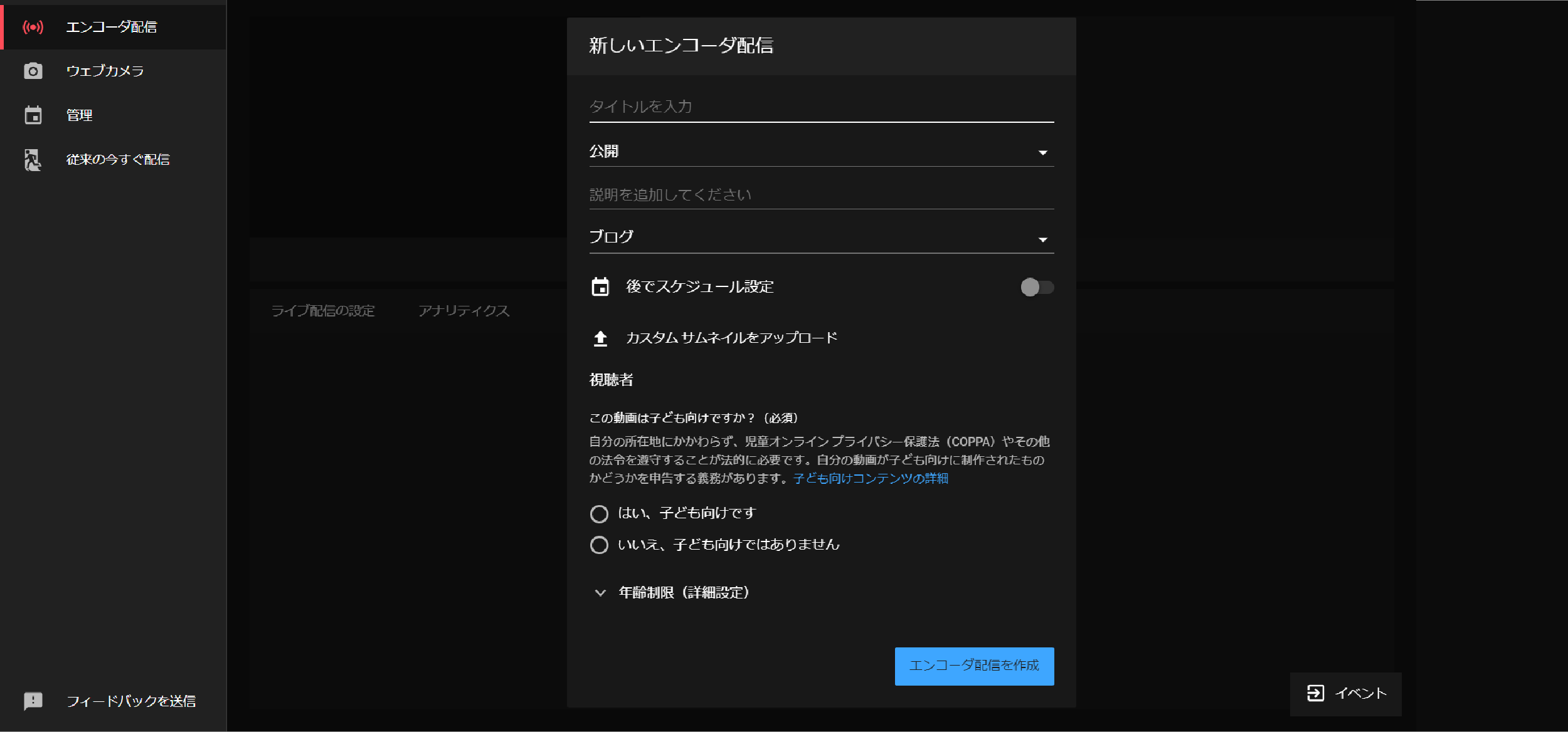 ライブ配信編 企業prをyoutubeで配信方法