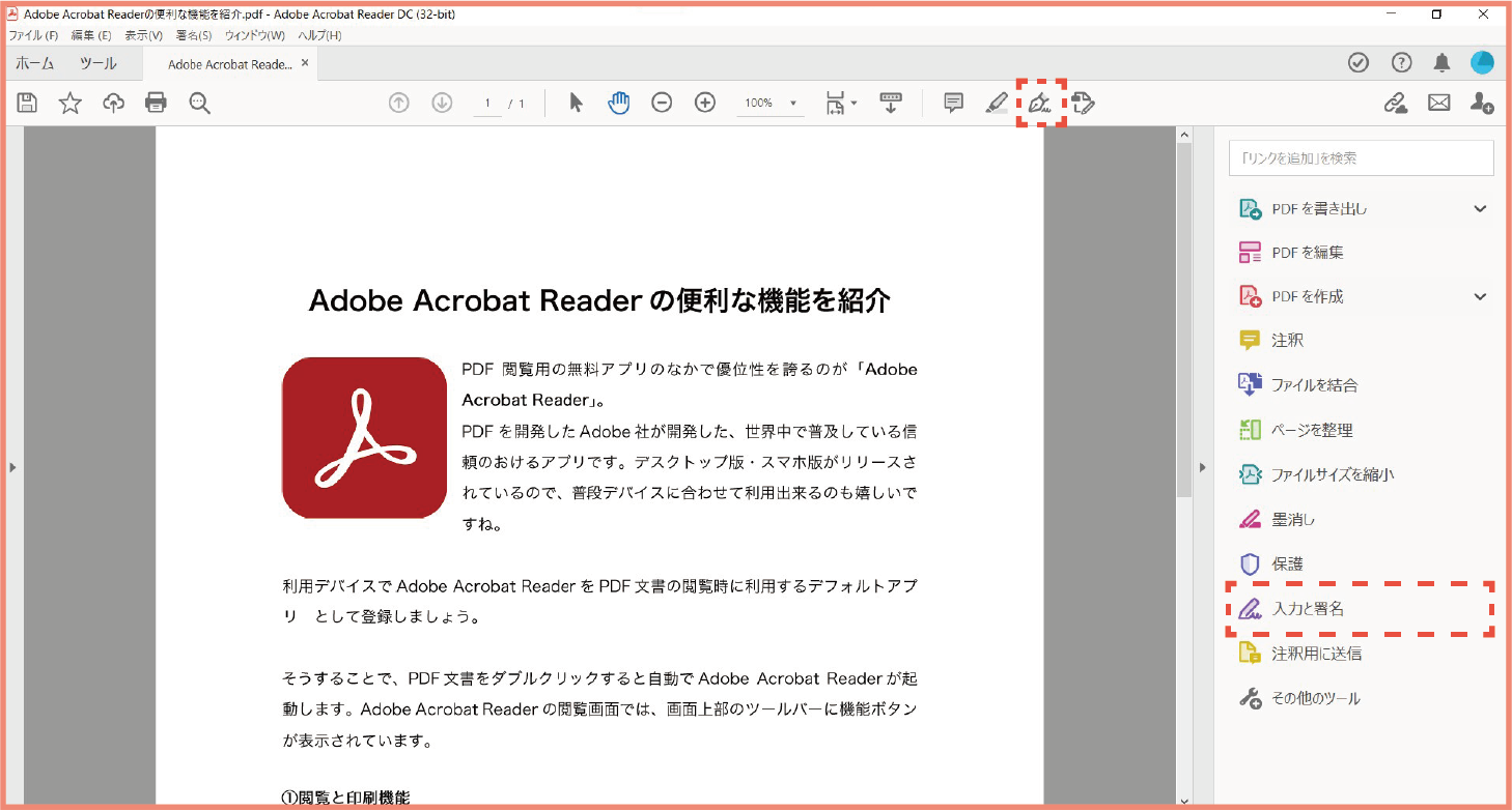 無料でここまで!?】 Acrobat Readerの使える機能を紹介