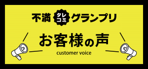 【ixMark不満タレコミ】お客様からのタレコミを公開