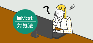 ixMarkに再ログインする方法【Windowsの場合】