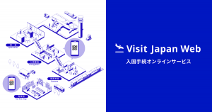 【NEWS】Visit japan webを詐称する不審なアプリに要注意