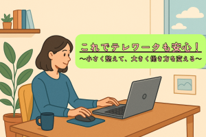 【中小企業】テレワーク導入の実態！“やれない理由”に多い共通点